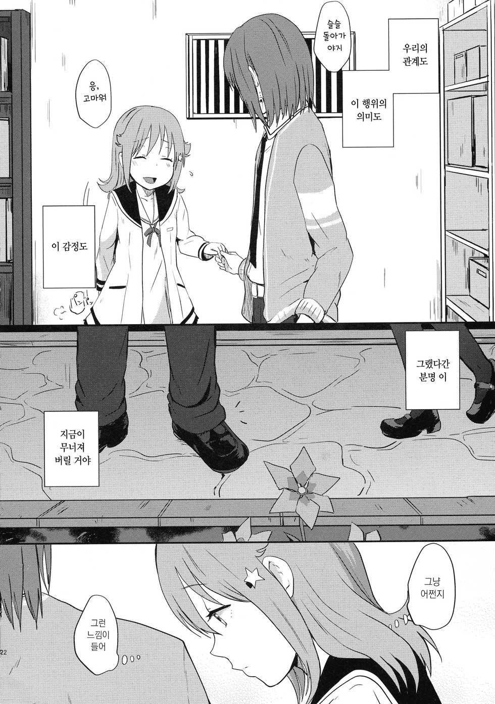 (C90) [Ruler Shot (Eguchi Jaws)] Nowhere land 1 (Houkago no Pleiades) [Korean] - Page 22