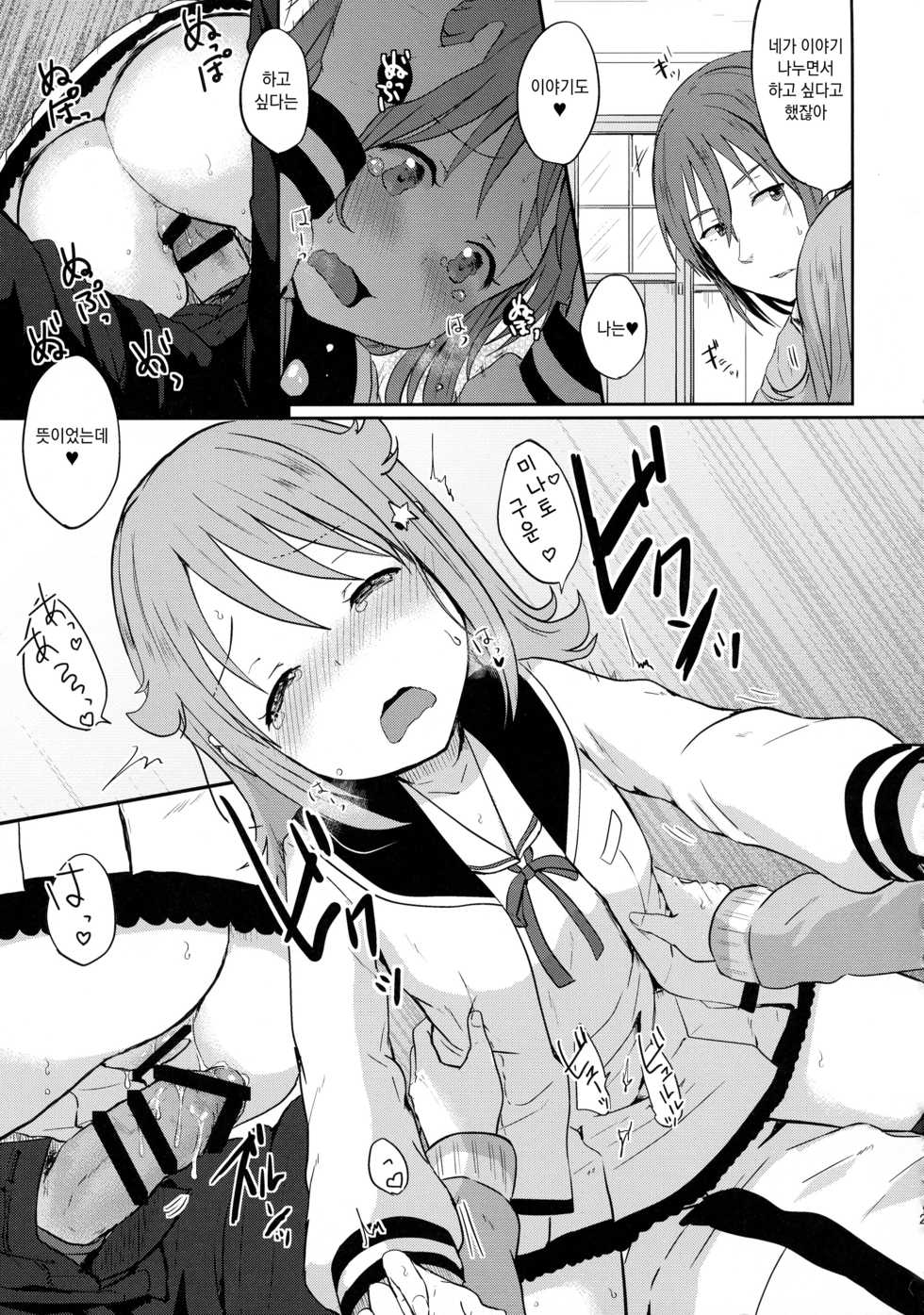 (C91) [Ruler Shot (Eguchi Jaws)] Nowhere land 2 (Houkago no Pleiades) [Korean] - Page 25