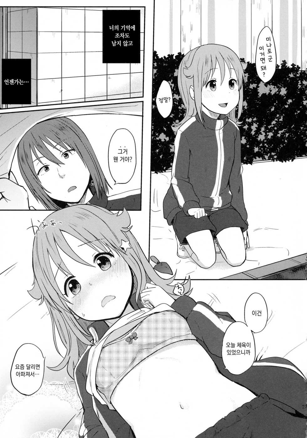 (C91) [Ruler Shot (Eguchi Jaws)] Nowhere land 2 (Houkago no Pleiades) [Korean] - Page 27