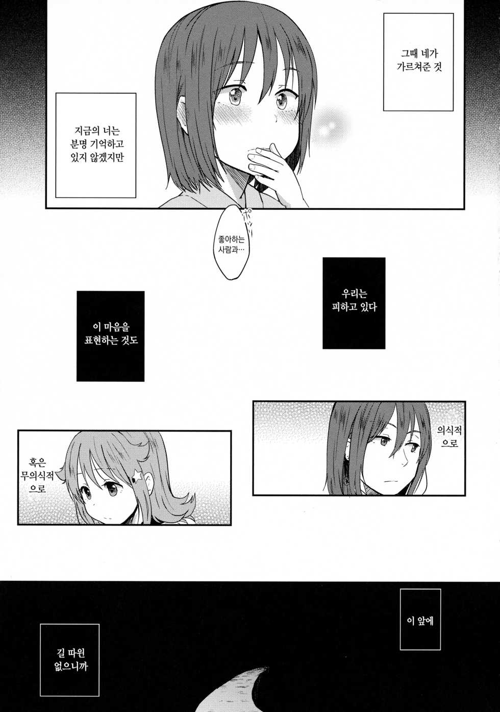 (C91) [Ruler Shot (Eguchi Jaws)] Nowhere land 2 (Houkago no Pleiades) [Korean] - Page 31
