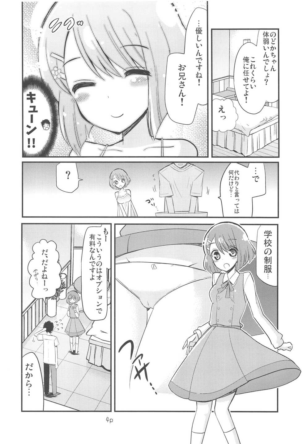 [Natsumin no Circle (Natsumin)] Precure no Ecchi na Omise (Healin' Good PreCure) - Page 3