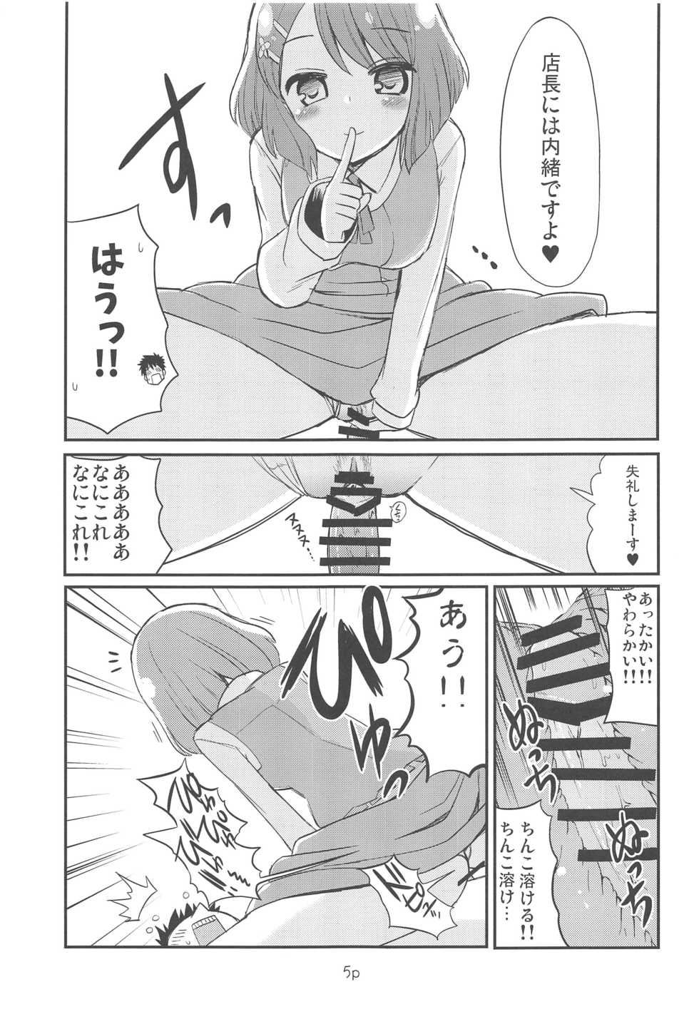 [Natsumin no Circle (Natsumin)] Precure no Ecchi na Omise (Healin' Good PreCure) - Page 4