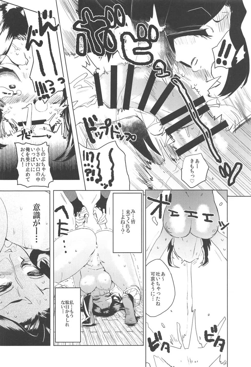 (Nichirin Kitan 6) [Patto Saideria (Imongu)] Mushibashira Zecchou Kairaku Shugou Acme Jigoku (Kimetsu no Yaiba) - Page 9