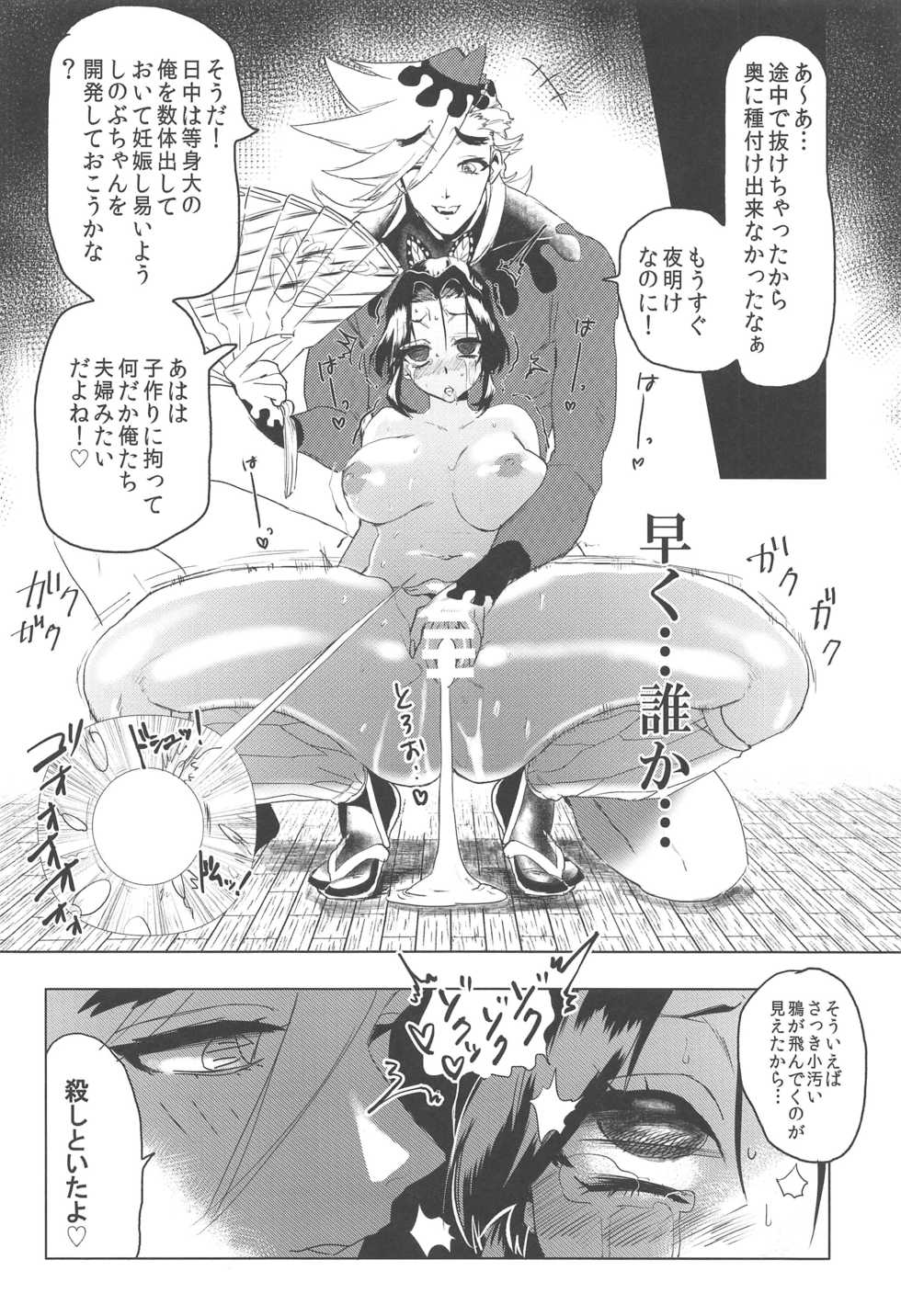 (Nichirin Kitan 6) [Patto Saideria (Imongu)] Mushibashira Zecchou Kairaku Shugou Acme Jigoku (Kimetsu no Yaiba) - Page 13
