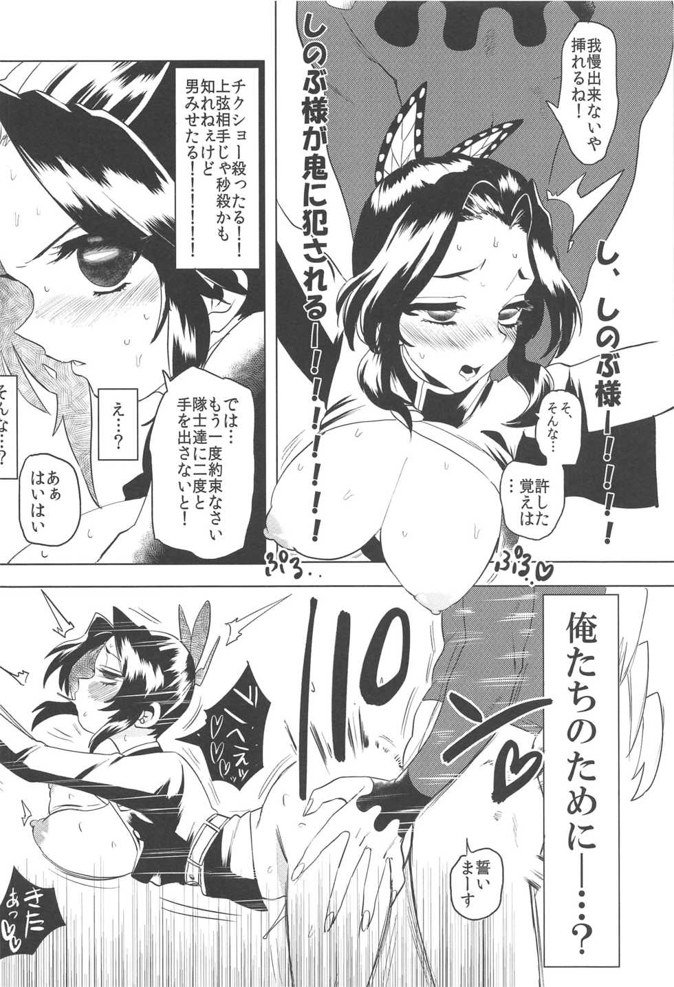(Nichirin Kitan 6) [Patto Saideria (Imongu)] Mushibashira Zecchou Kairaku Shugou Acme Jigoku (Kimetsu no Yaiba) - Page 17