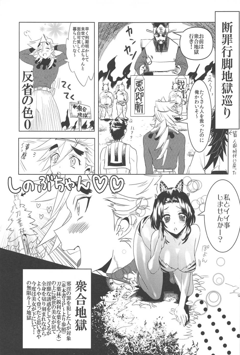 (Nichirin Kitan 6) [Patto Saideria (Imongu)] Mushibashira Zecchou Kairaku Shugou Acme Jigoku (Kimetsu no Yaiba) - Page 20