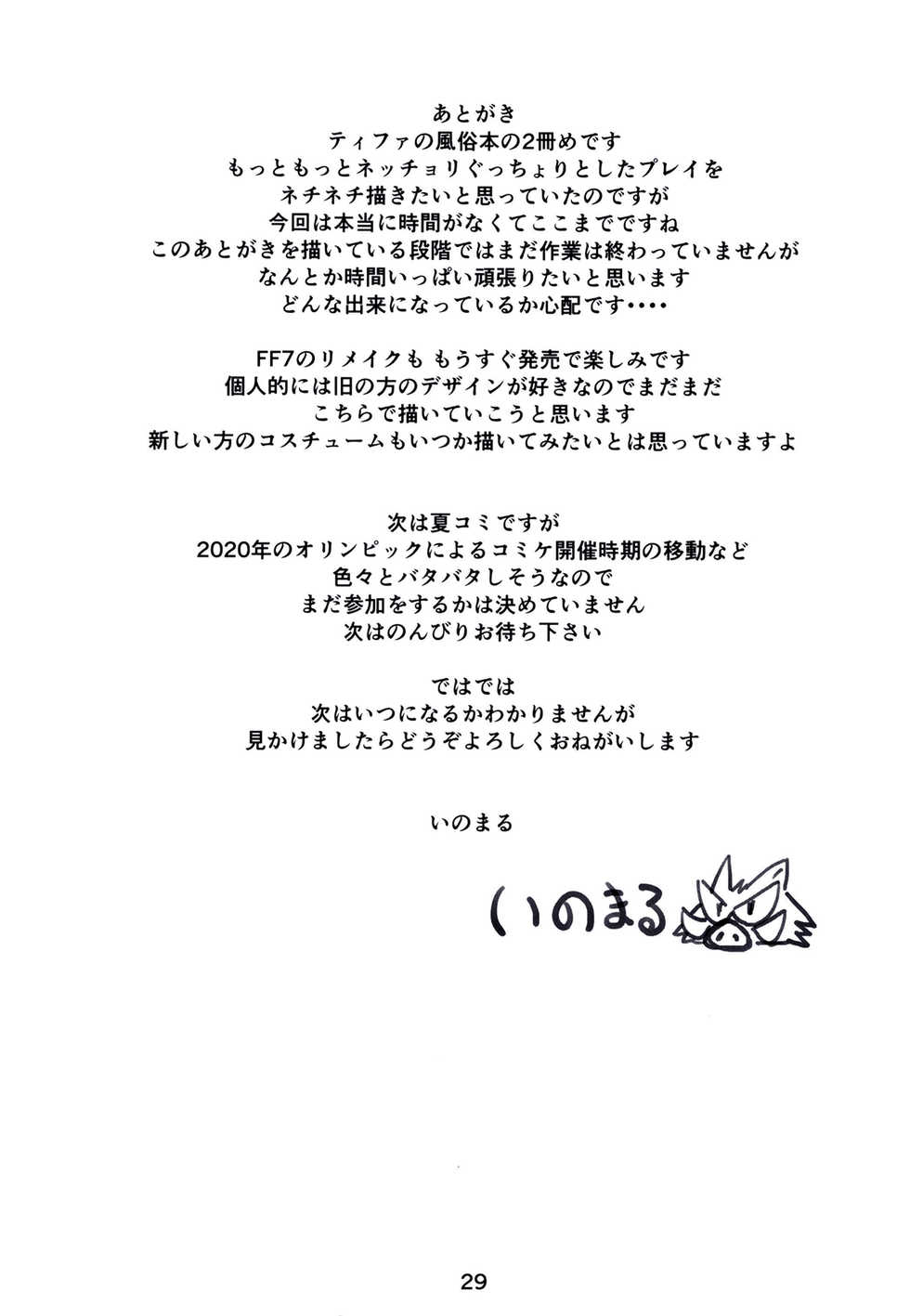 [High Thrust (Inomaru)] Tifa-san no Fuuzoku Kinmu | 티파씨의 풍속근무 (Final Fantasy VII) [Korean] [Digital] - Page 30