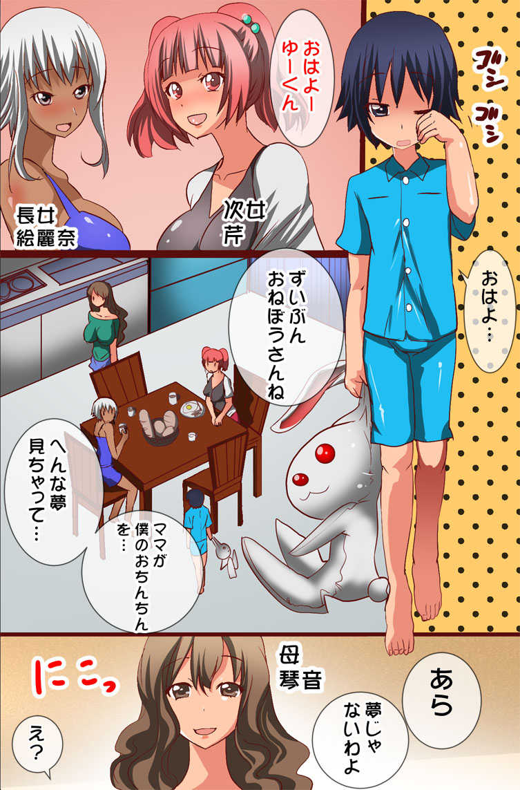 [PH (TAM)] Hatsusei ~First Semen~ - Page 4