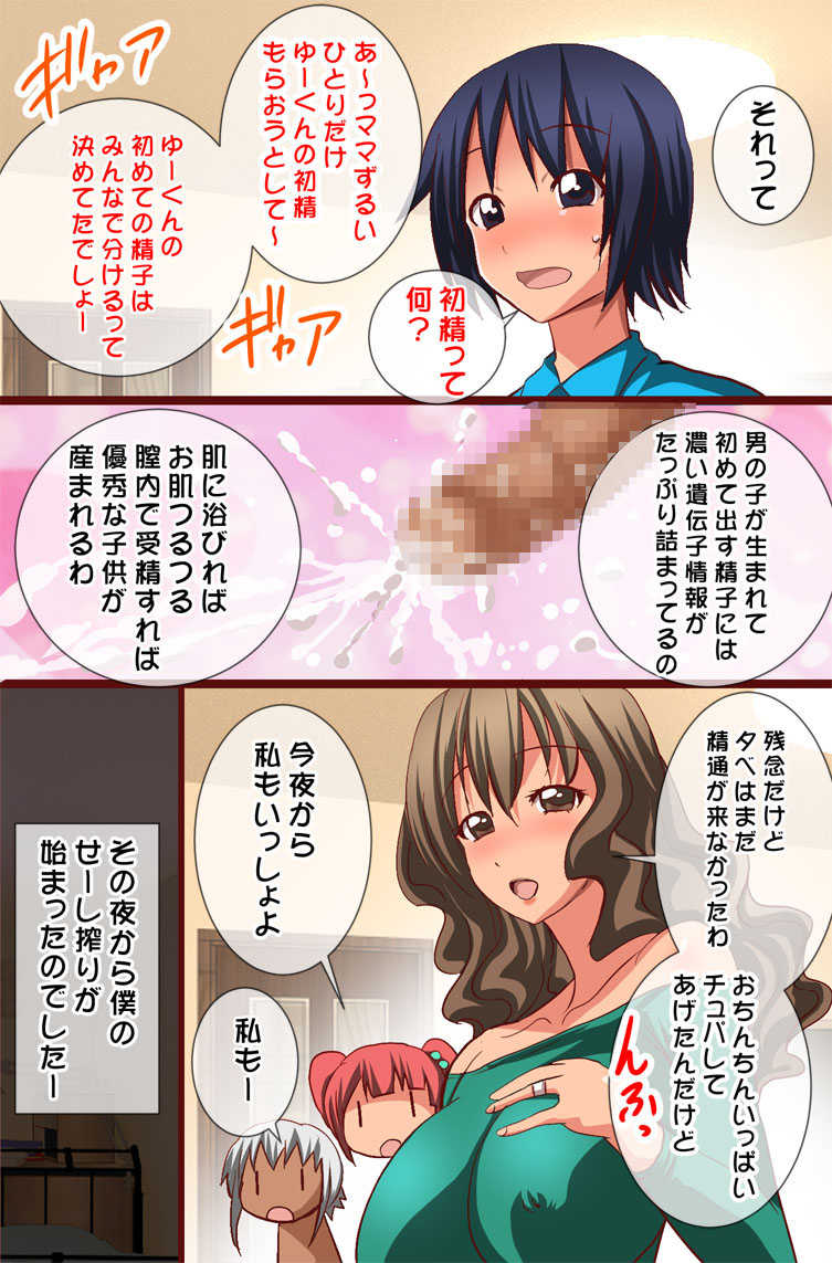 [PH (TAM)] Hatsusei ~First Semen~ - Page 5