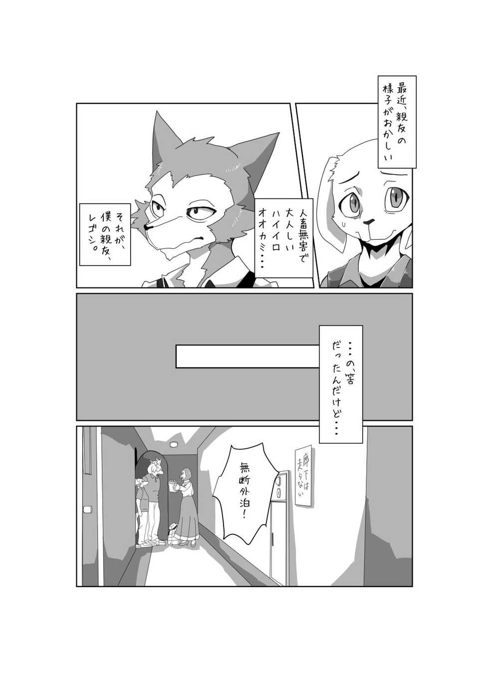 (Kemoket 9) [Batchaya (Motoichi, Tooboe Huusuke, Merunpan)] 3-Ri no LegoJack. (BEASTARS) [Sample] - Page 3
