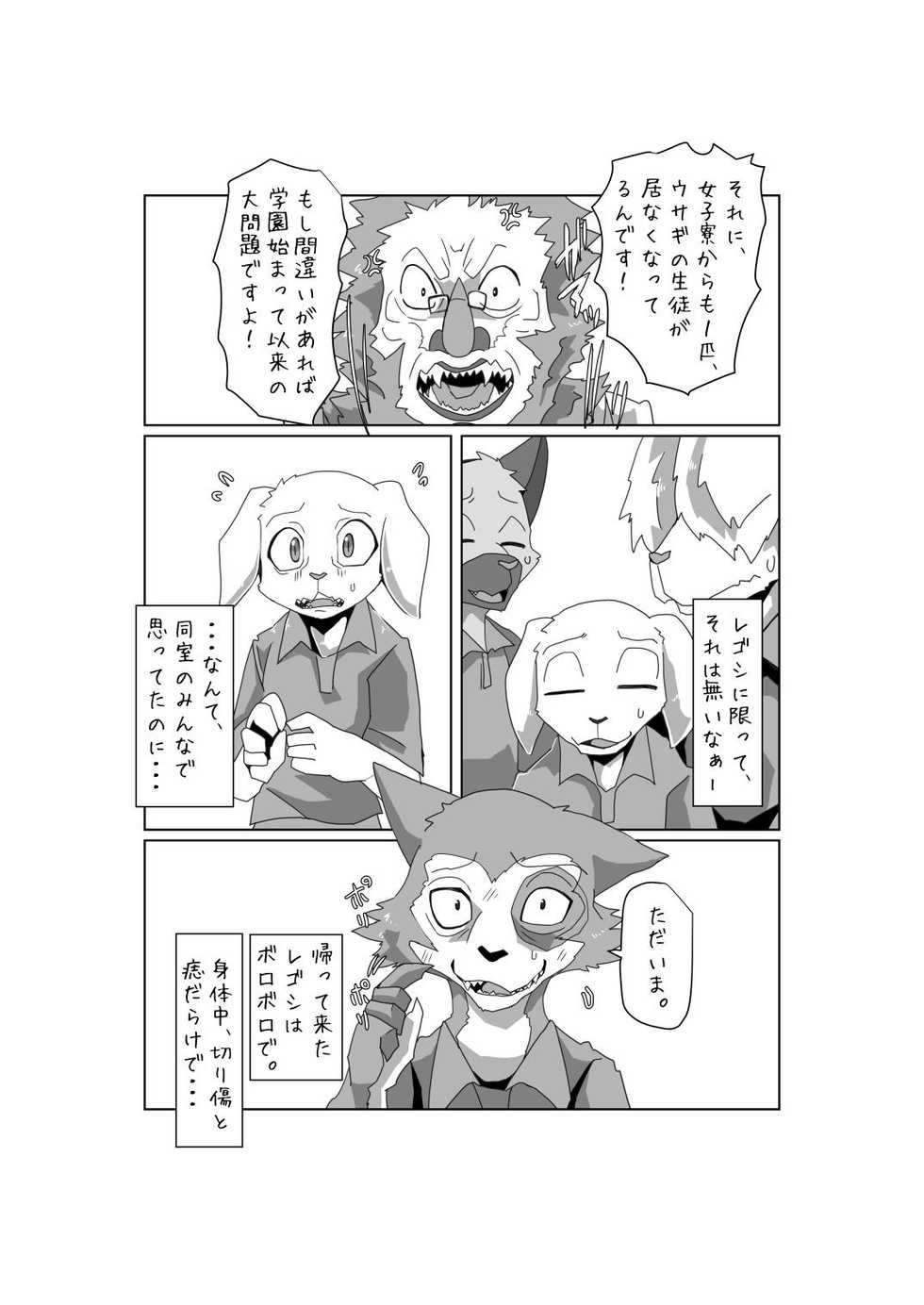 (Kemoket 9) [Batchaya (Motoichi, Tooboe Huusuke, Merunpan)] 3-Ri no LegoJack. (BEASTARS) [Sample] - Page 4