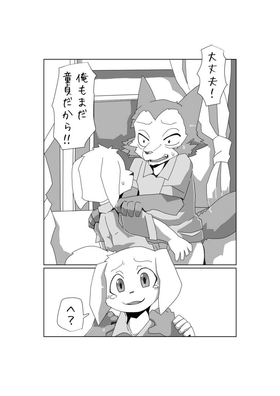 (Kemoket 9) [Batchaya (Motoichi, Tooboe Huusuke, Merunpan)] 3-Ri no LegoJack. (BEASTARS) [Sample] - Page 9
