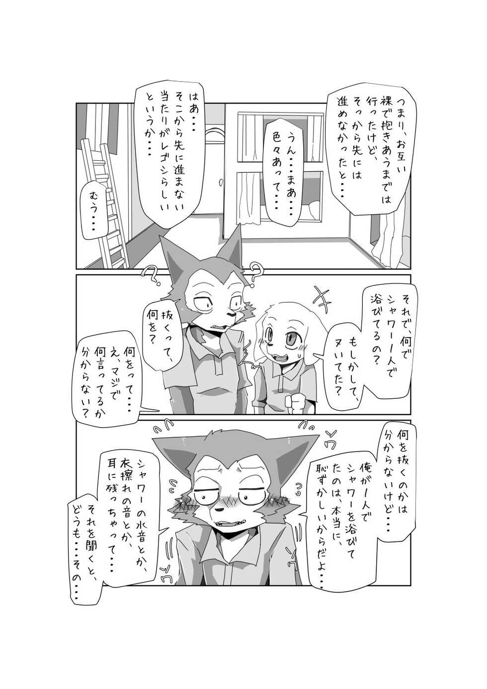 (Kemoket 9) [Batchaya (Motoichi, Tooboe Huusuke, Merunpan)] 3-Ri no LegoJack. (BEASTARS) [Sample] - Page 10