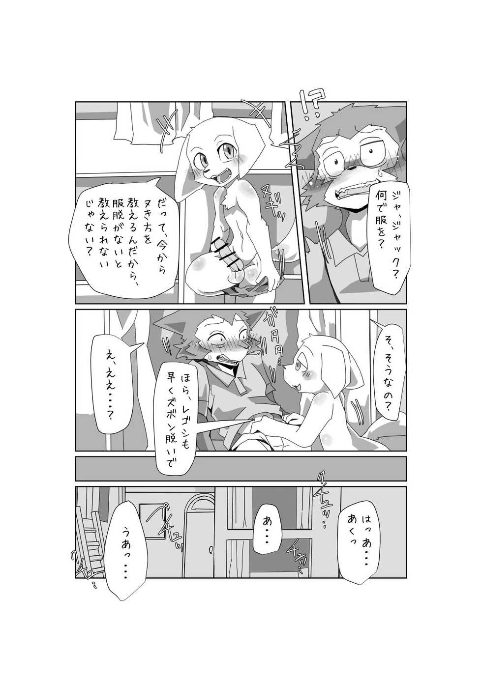 (Kemoket 9) [Batchaya (Motoichi, Tooboe Huusuke, Merunpan)] 3-Ri no LegoJack. (BEASTARS) [Sample] - Page 13