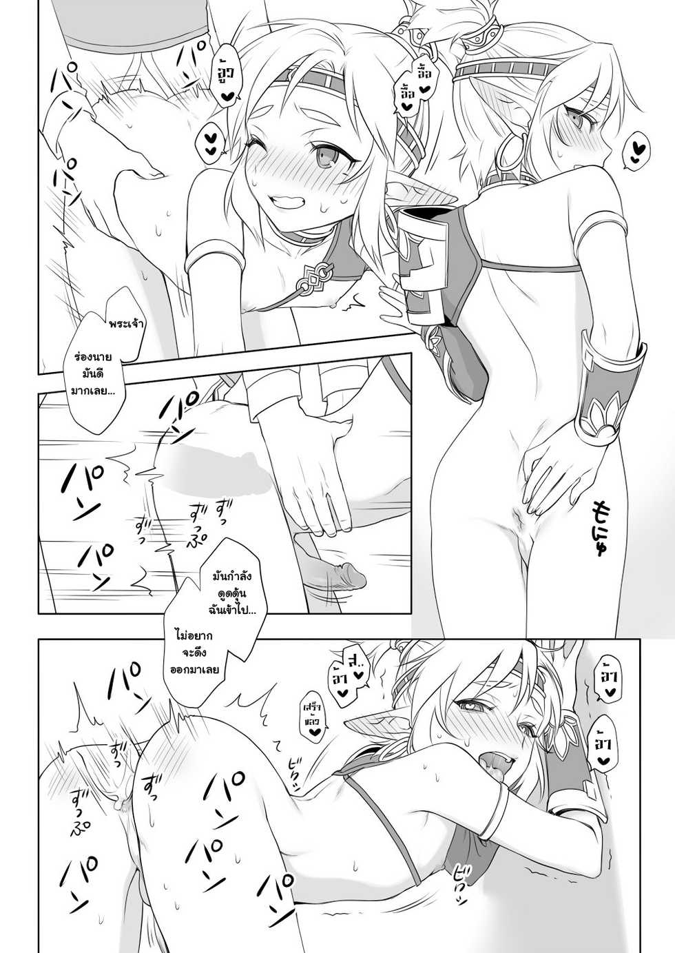 [broccoholic (MM)] Heart Recovery (The Legend Of Zelda) [ภาษาไทย] - Page 18