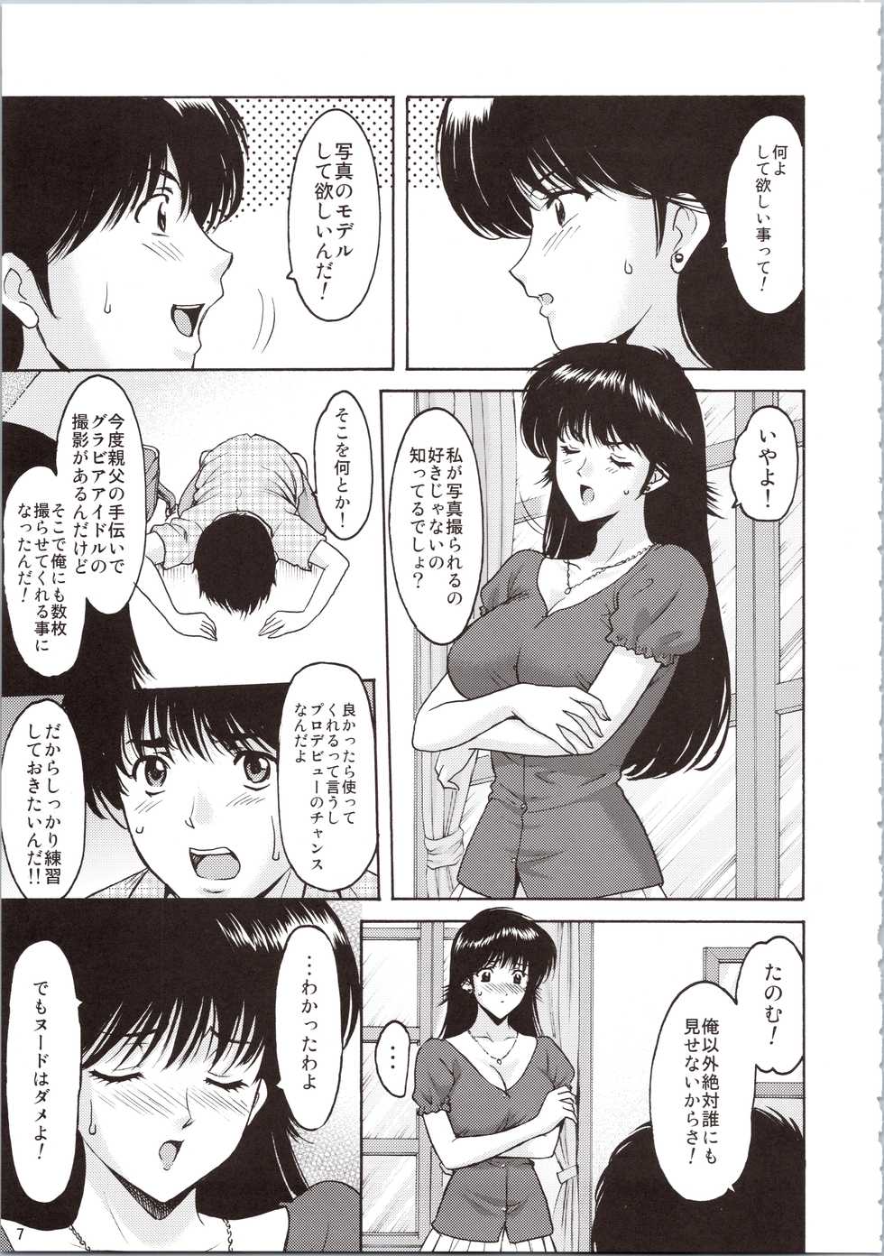 (C90) [Syouryu Yasui-Kai (Hoshino Ryuichi)] MADOKA Ryoujoku Hakkei 1 (Kimagure Orange Road) - Page 7
