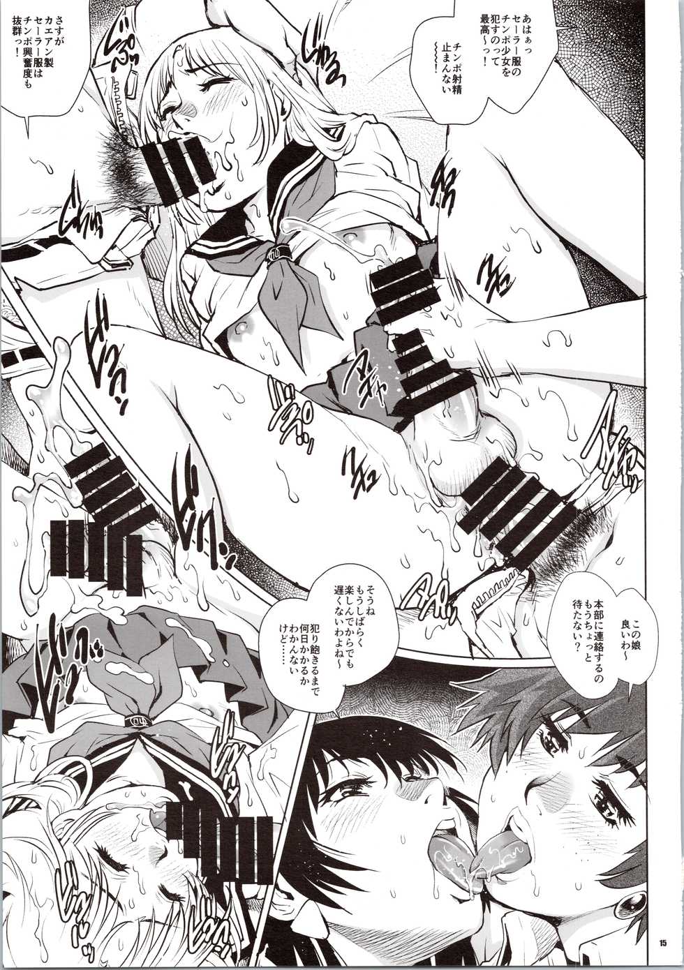 (C92) [GuruGuru Honpo (Yanagawa Rio)] Dirty Pair no Dai Inkei 2 (Dirty Pair) - Page 15