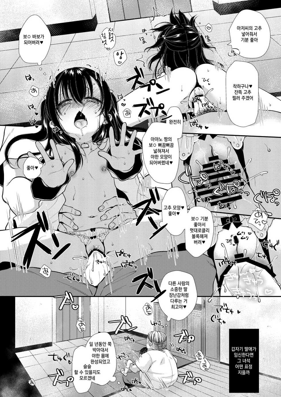 [Momonomi Plus (Momonomi)] Ayano-chan wa Tonari no Oji-san no Senyou Onaho | 아야노 짱은 옆집 아저씨의 전용 오나홀♥ [Korean] [Qwerty] [Digital] - Page 19