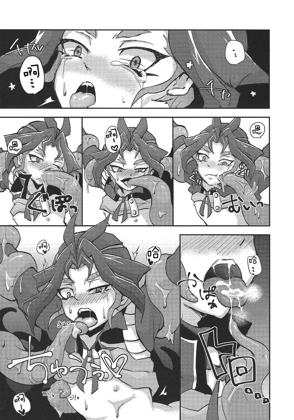 (CCTokyo139) [Yuudoku Kanmiryou (Amatou)] Hoshoku Shokubutsuen no Hana (Yu-Gi-Oh! ARC-V) [Chinese] [新桥月白日语社] - Page 12