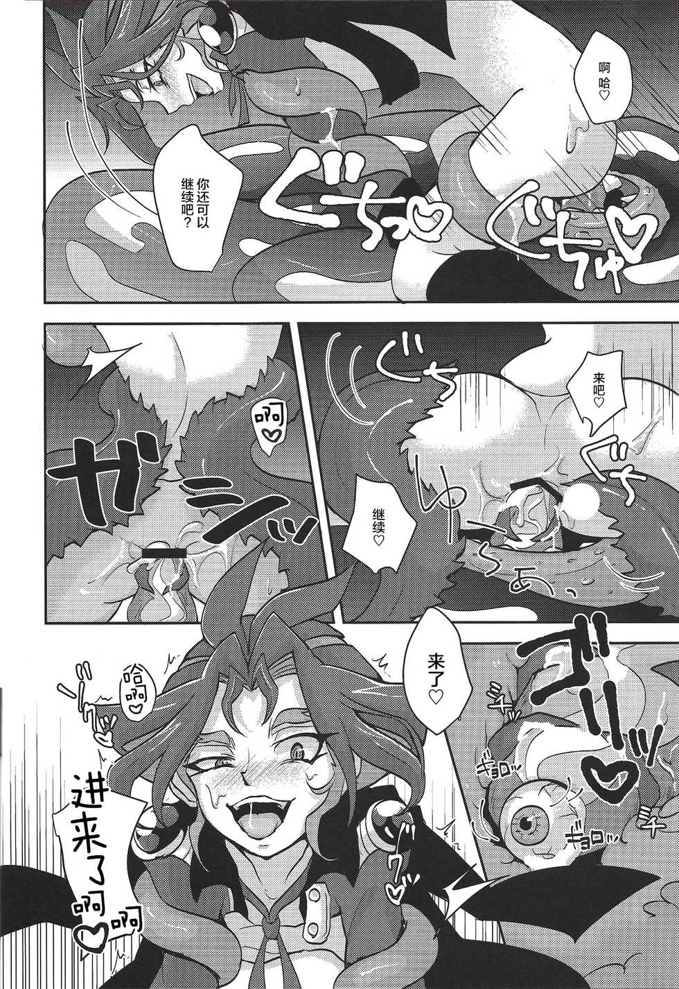(CCTokyo139) [Yuudoku Kanmiryou (Amatou)] Hoshoku Shokubutsuen no Hana (Yu-Gi-Oh! ARC-V) [Chinese] [新桥月白日语社] - Page 19