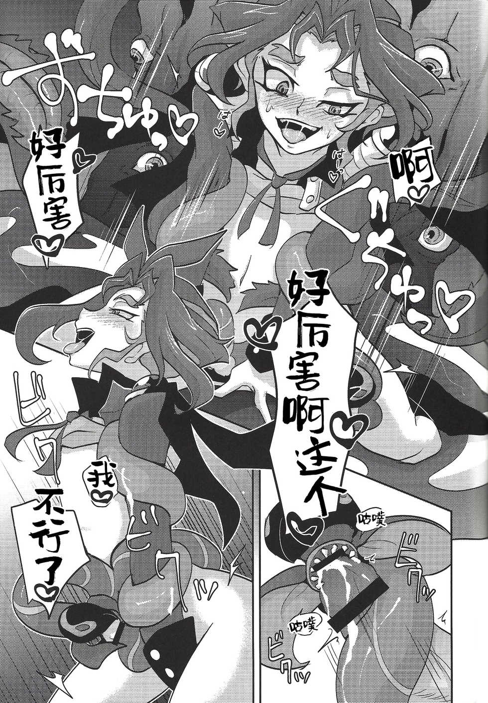 (CCTokyo139) [Yuudoku Kanmiryou (Amatou)] Hoshoku Shokubutsuen no Hana (Yu-Gi-Oh! ARC-V) [Chinese] [新桥月白日语社] - Page 20