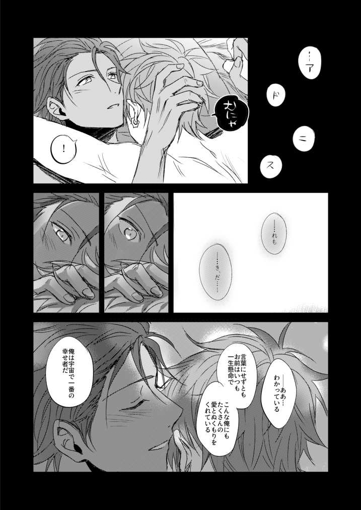 [Planetarium (Mogako)] xxCOMPLEX (Ensemble Stars!) [Digital] - Page 27