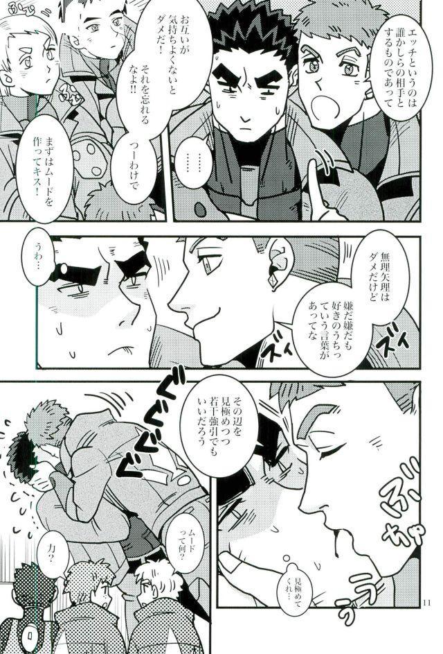 (HaruCC21) [juli (Yuuri)] Akihiro Sensei de Seikyouiku (Mobile Suit Gundam Tekketsu no Orphans) - Page 10