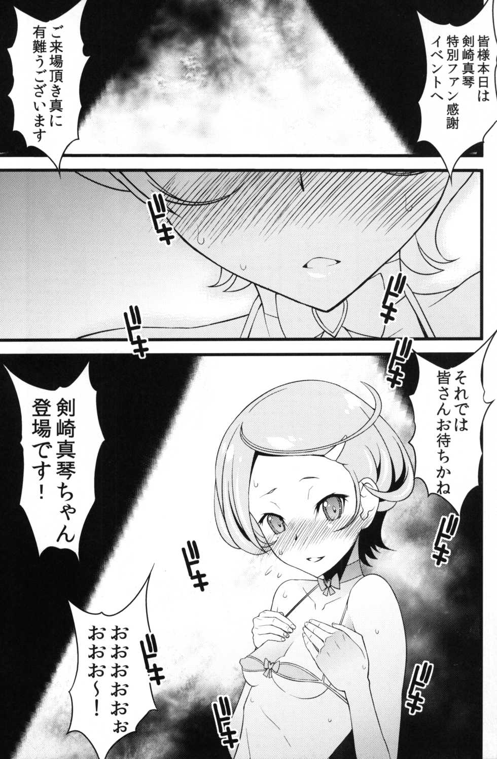 (COMIC1☆7) [Sanazura Doujinshi Hakkoujo (Sanazura Hiroyuki)] Makopi to H Dekiru Fan Shuukai Sennyuu Repo (Dokidoki! PreCure) - Page 4