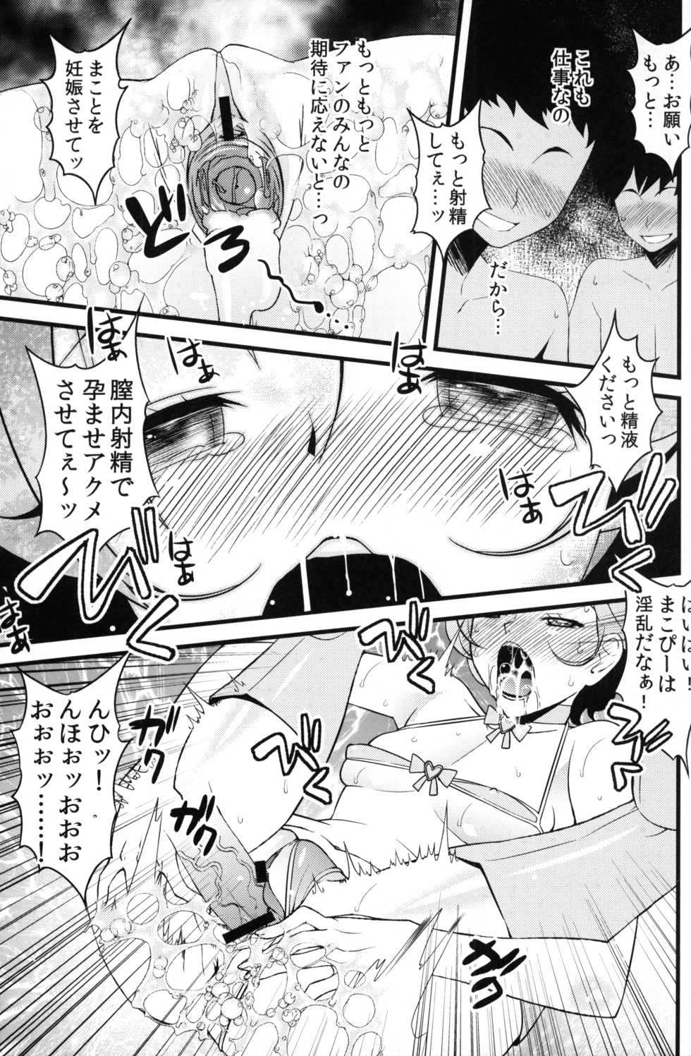 (COMIC1☆7) [Sanazura Doujinshi Hakkoujo (Sanazura Hiroyuki)] Makopi to H Dekiru Fan Shuukai Sennyuu Repo (Dokidoki! PreCure) - Page 16