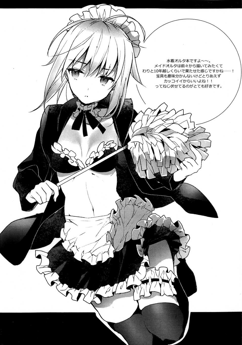 [ARESTICA (Ariko Youichi)] AR:SCRUFFS Vol.10 (Fate/Grand Order) [2017-10-15] - Page 2