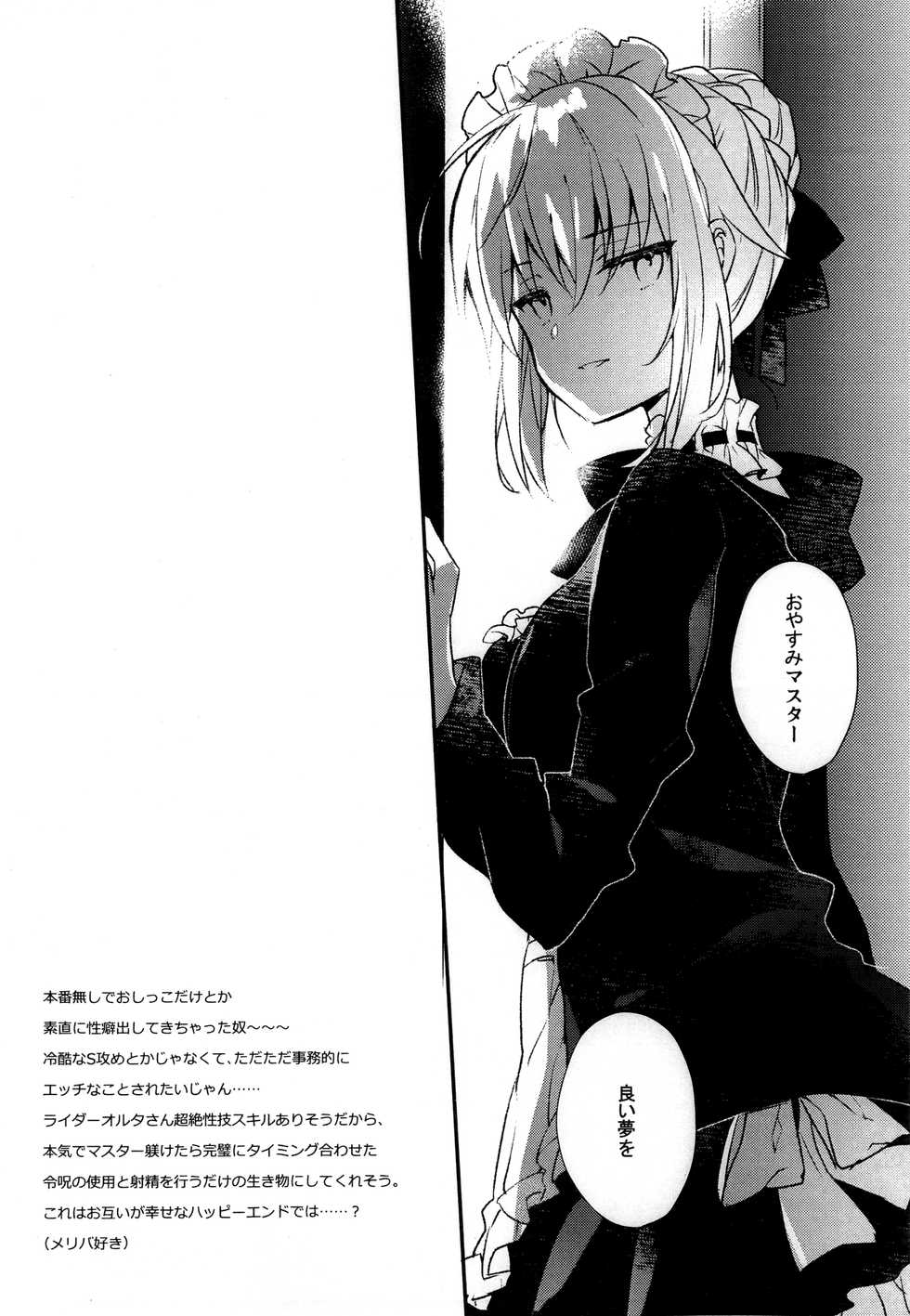 [ARESTICA (Ariko Youichi)] AR:SCRUFFS Vol.10 (Fate/Grand Order) [2017-10-15] - Page 7