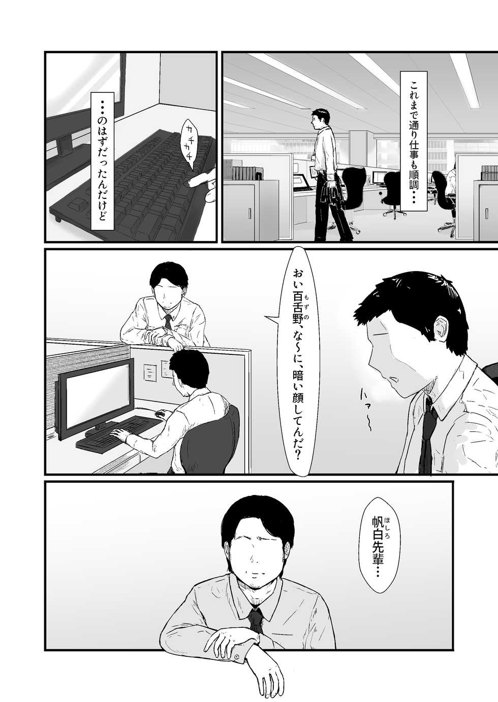 [Nanashi Novels] Kakkou no Hi -Takuran sareta Tsuma- - Page 3