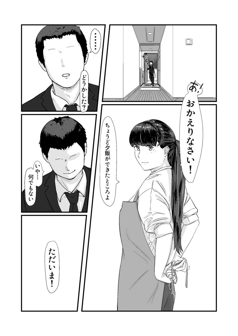 [Nanashi Novels] Kakkou no Hi -Takuran sareta Tsuma- - Page 24