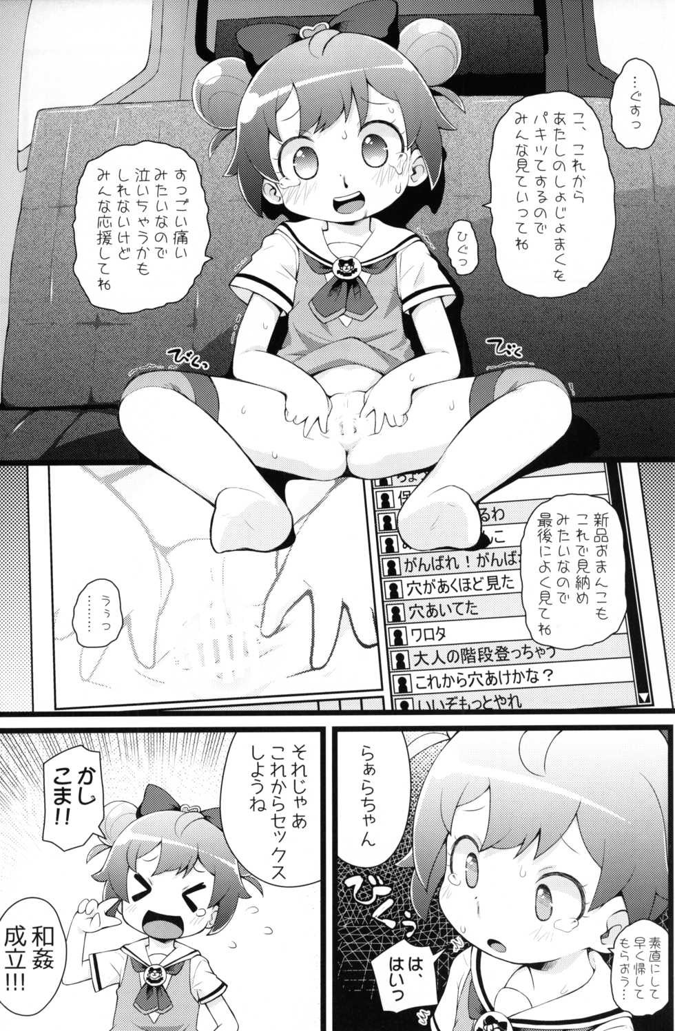 (C87) [PalePink! (Sakurabe Notos)] 5.6cm (PriPara) - Page 10