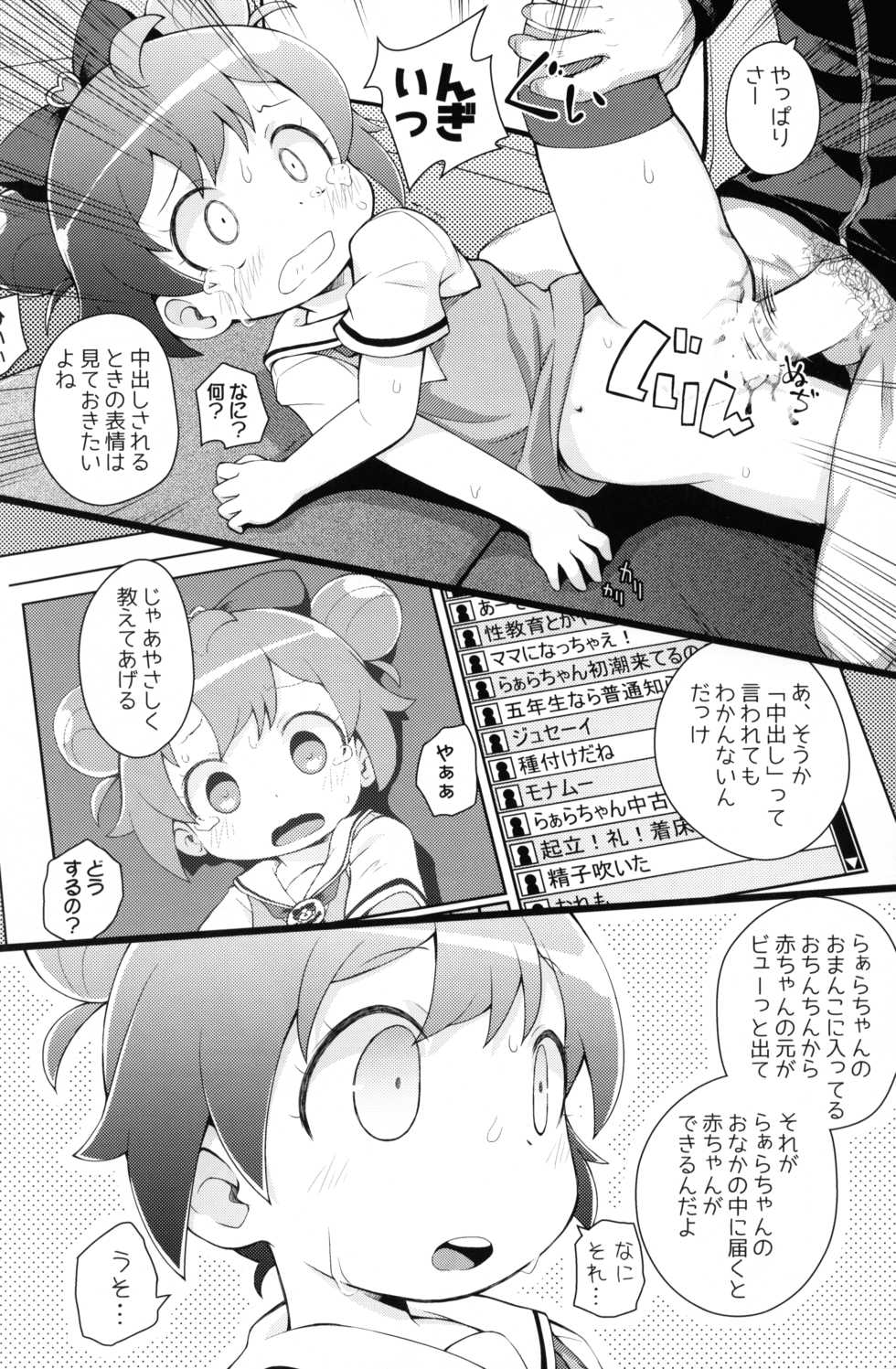 (C87) [PalePink! (Sakurabe Notos)] 5.6cm (PriPara) - Page 15