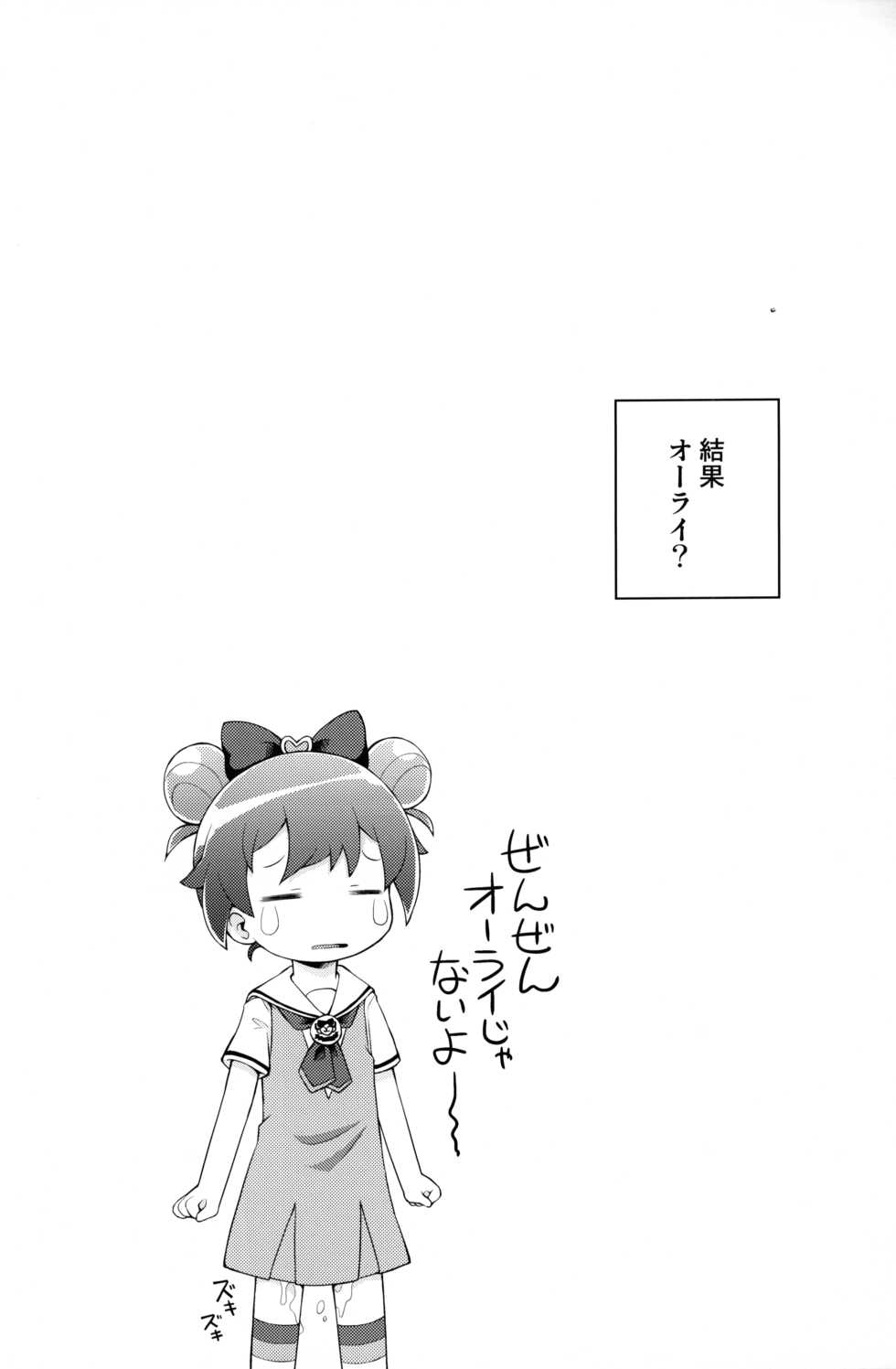 (C87) [PalePink! (Sakurabe Notos)] 5.6cm (PriPara) - Page 19