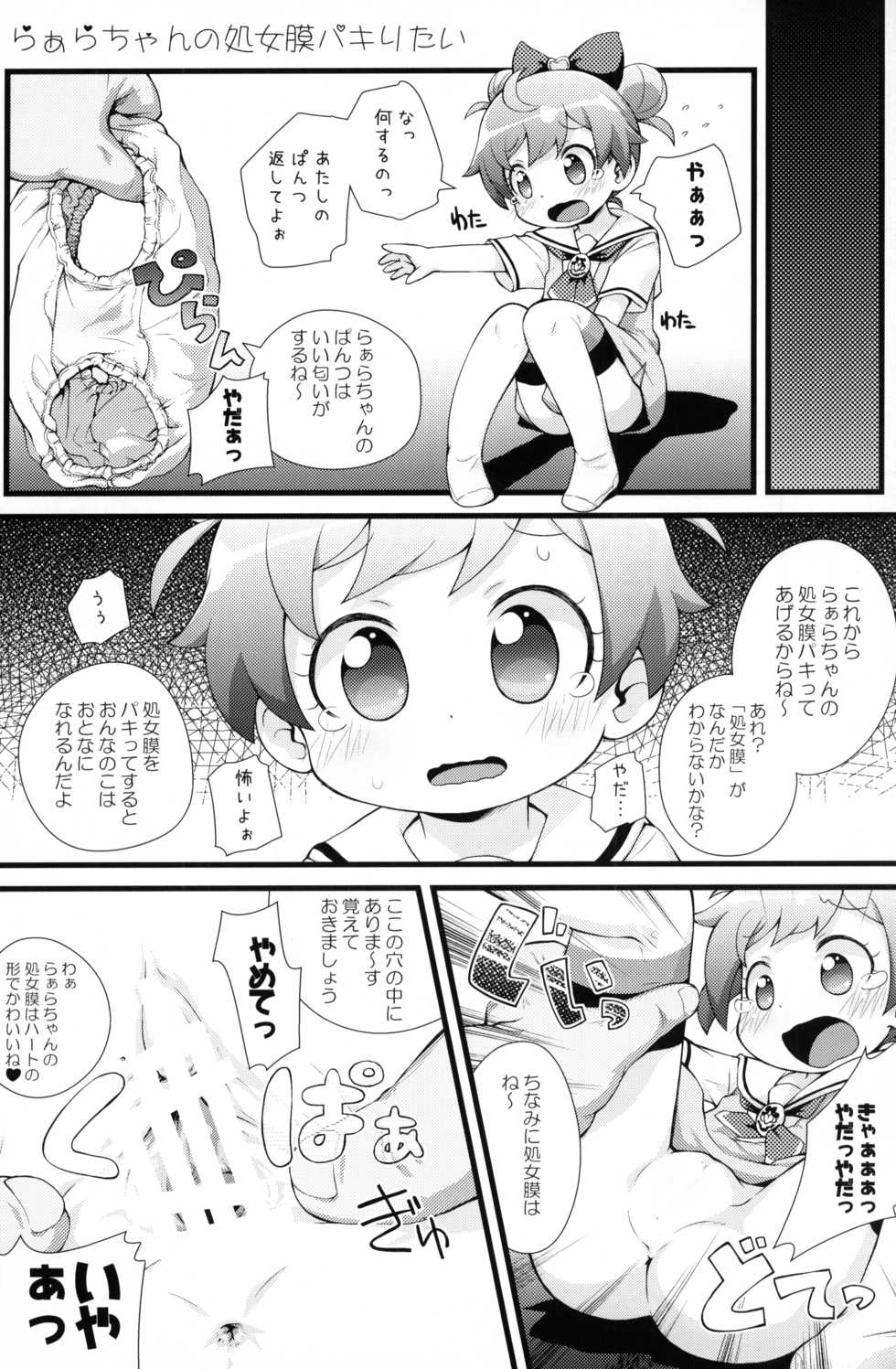 (C87) [PalePink! (Sakurabe Notos)] 5.6cm (PriPara) - Page 28