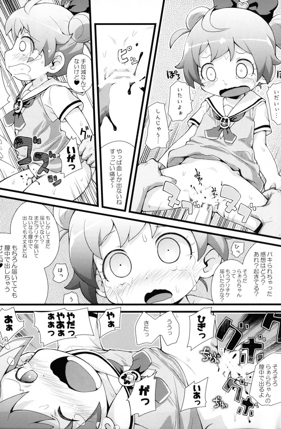 (C87) [PalePink! (Sakurabe Notos)] 5.6cm (PriPara) - Page 30