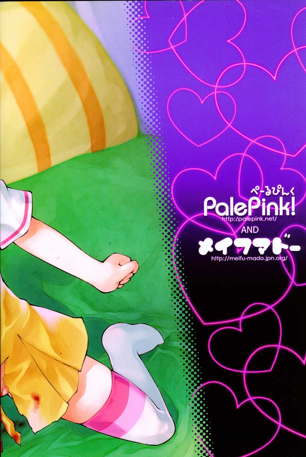 (C87) [PalePink! (Sakurabe Notos)] 5.6cm (PriPara) - Page 34