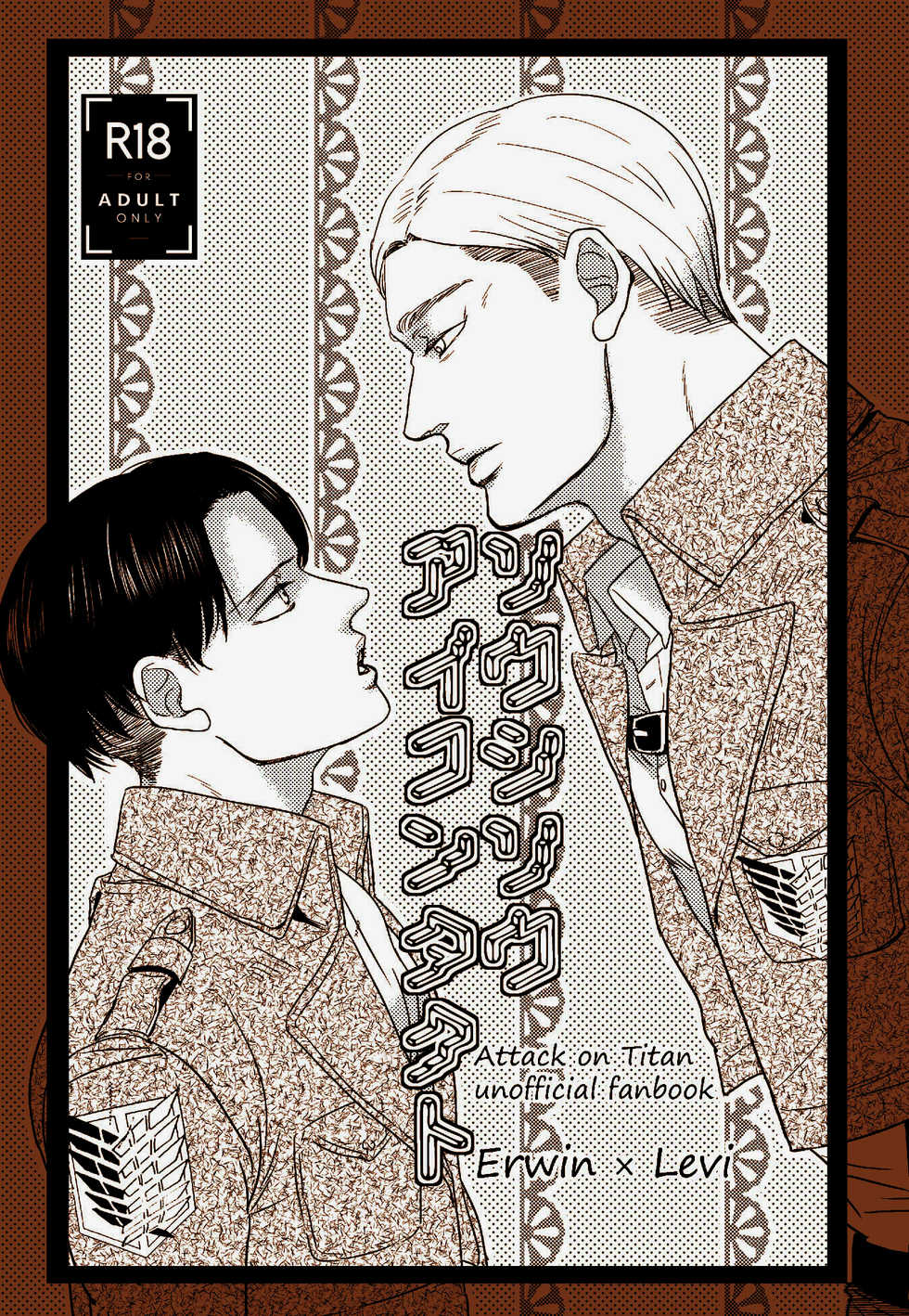 [Natsu Hibachi (Genta)] Soushisou Eye Contact (Shingeki no Kyojin) [Digital] - Page 1