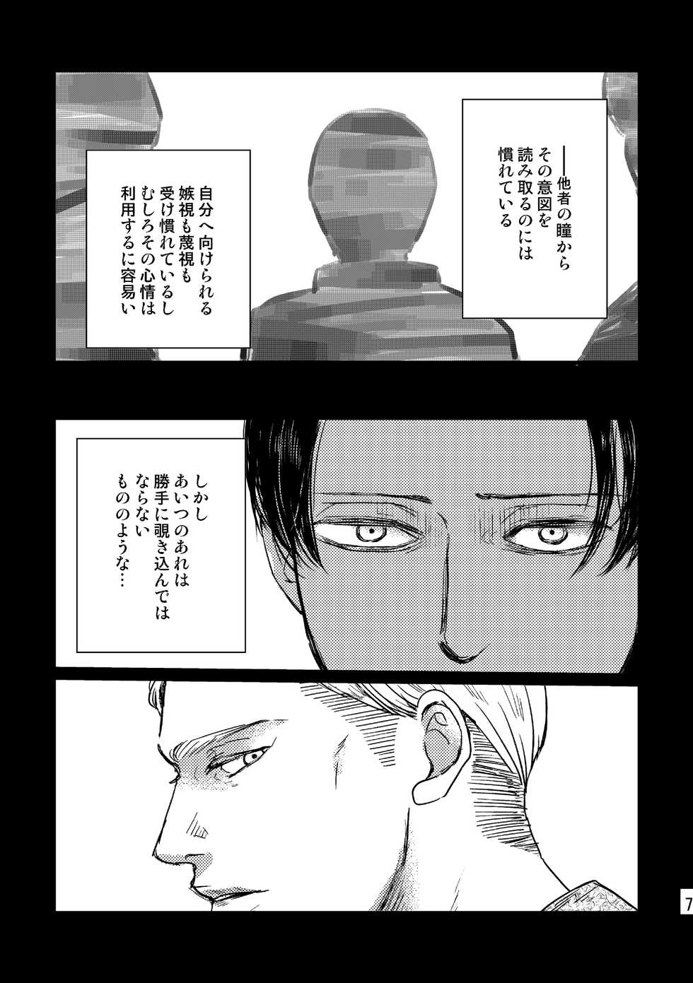 [Natsu Hibachi (Genta)] Soushisou Eye Contact (Shingeki no Kyojin) [Digital] - Page 6