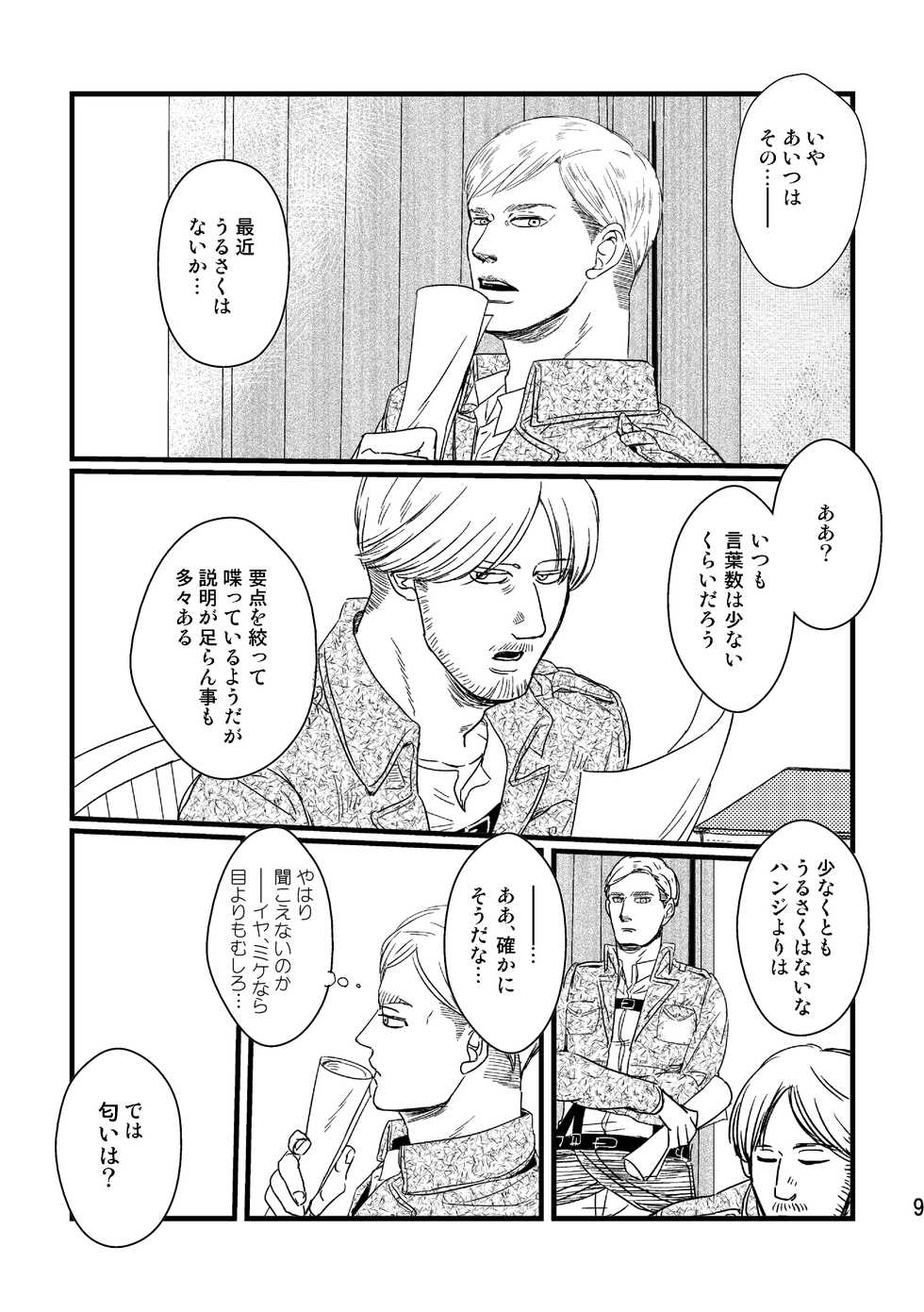 [Natsu Hibachi (Genta)] Soushisou Eye Contact (Shingeki no Kyojin) [Digital] - Page 8