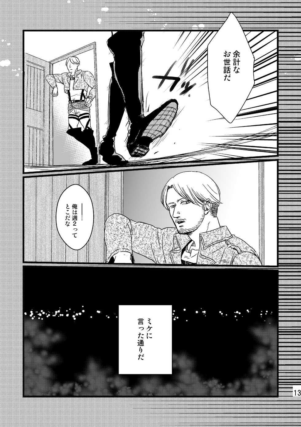 [Natsu Hibachi (Genta)] Soushisou Eye Contact (Shingeki no Kyojin) [Digital] - Page 12