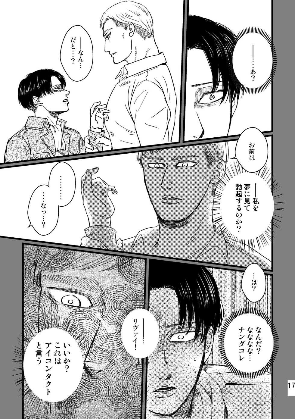 [Natsu Hibachi (Genta)] Soushisou Eye Contact (Shingeki no Kyojin) [Digital] - Page 16