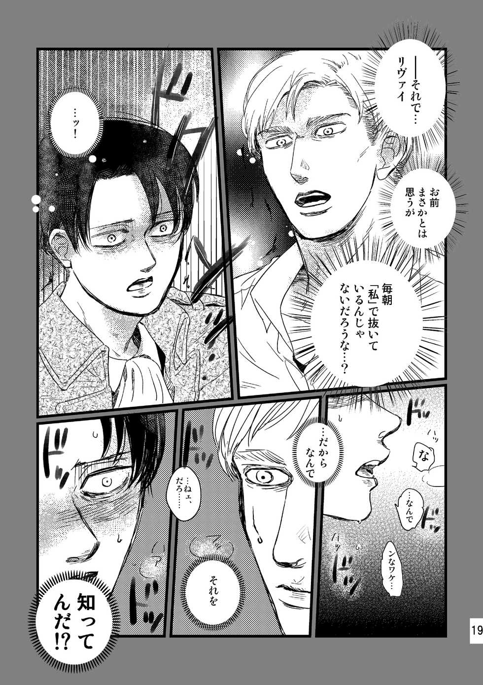 [Natsu Hibachi (Genta)] Soushisou Eye Contact (Shingeki no Kyojin) [Digital] - Page 18
