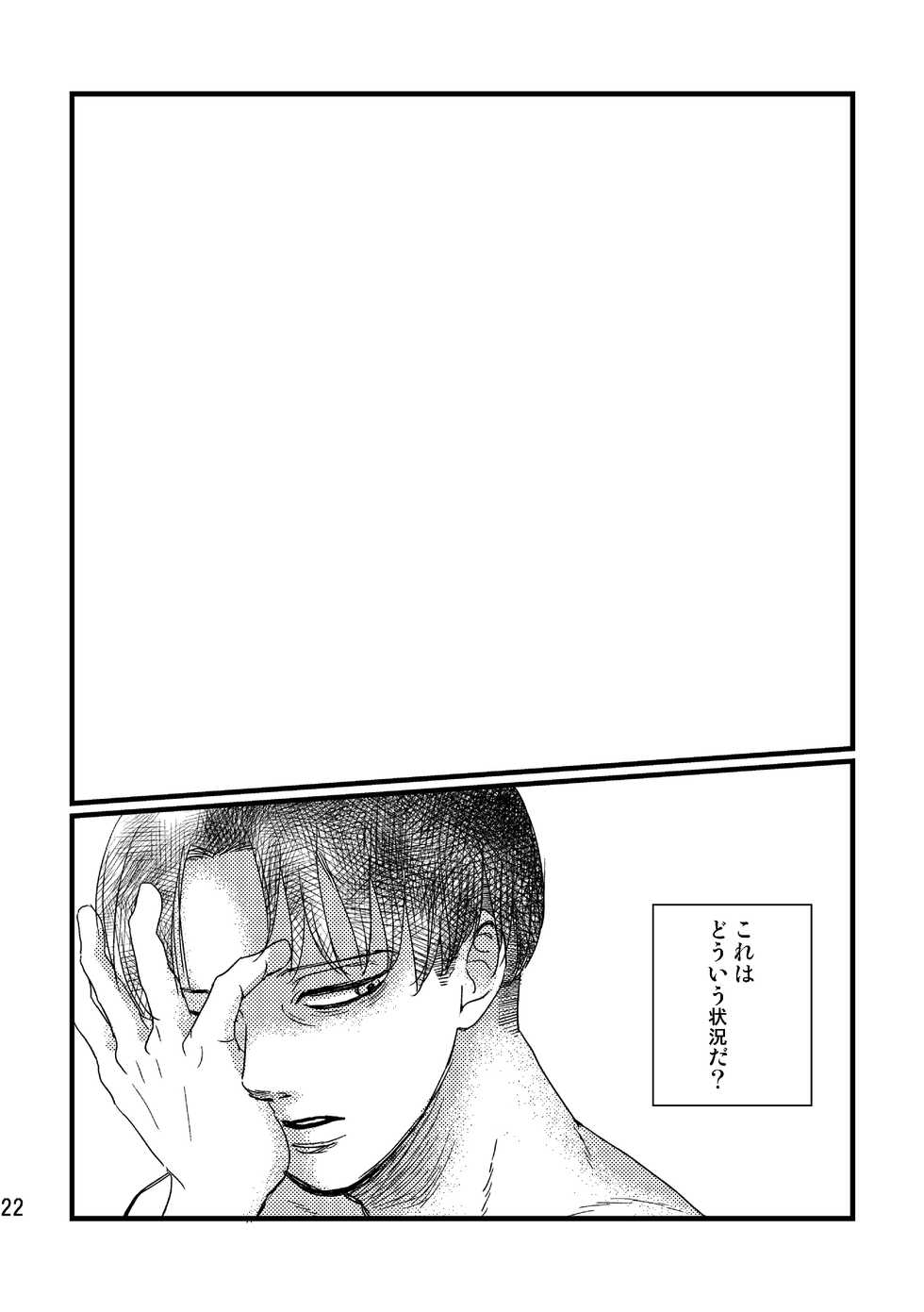 [Natsu Hibachi (Genta)] Soushisou Eye Contact (Shingeki no Kyojin) [Digital] - Page 21