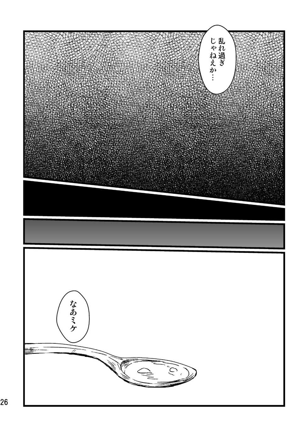 [Natsu Hibachi (Genta)] Soushisou Eye Contact (Shingeki no Kyojin) [Digital] - Page 25