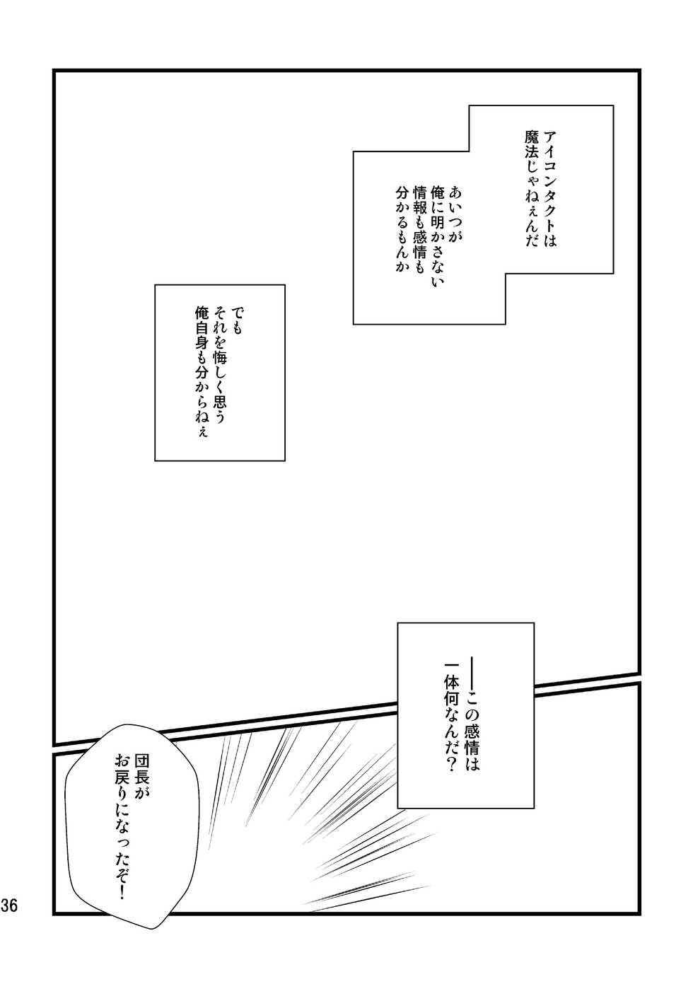 [Natsu Hibachi (Genta)] Soushisou Eye Contact (Shingeki no Kyojin) [Digital] - Page 35