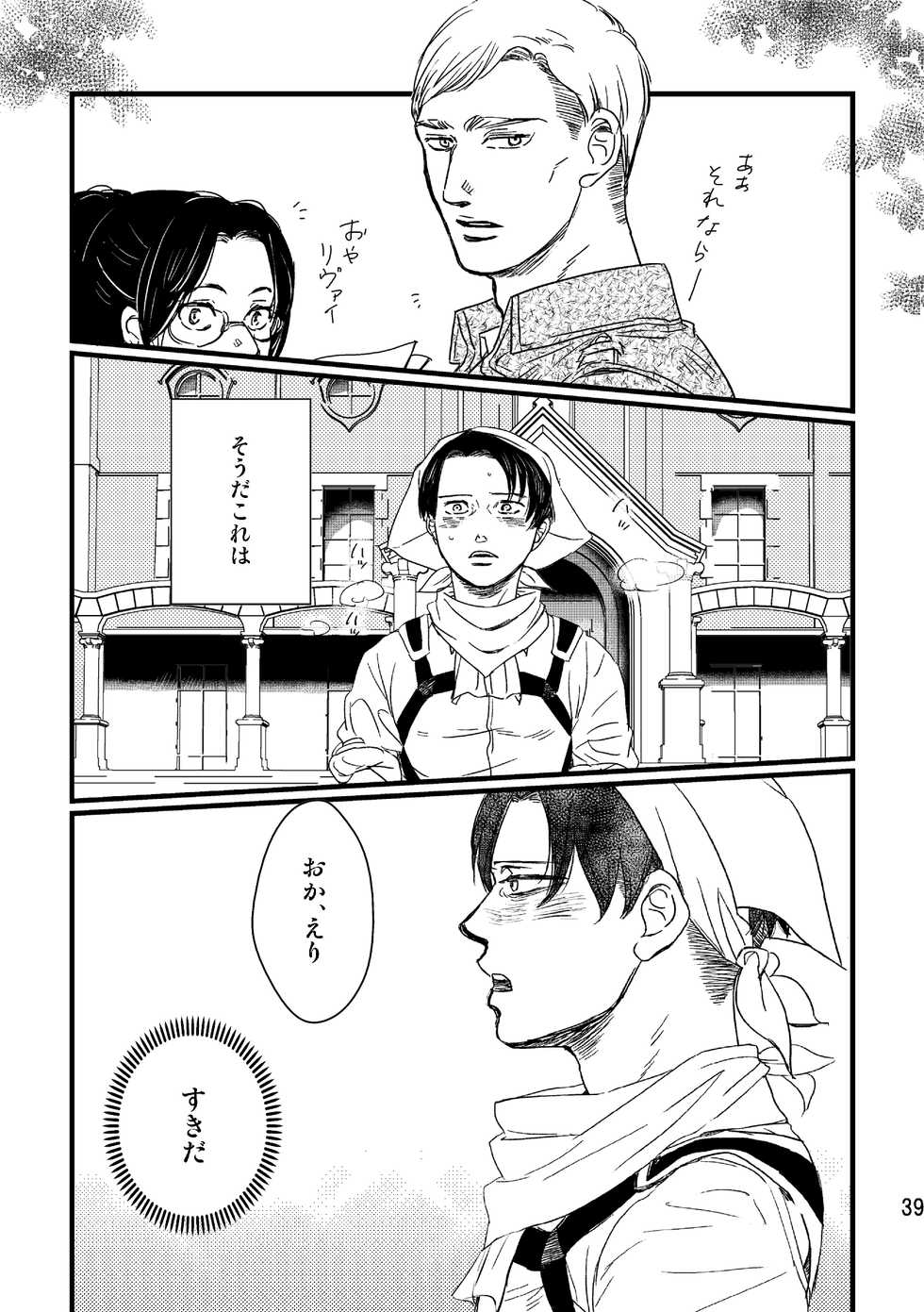 [Natsu Hibachi (Genta)] Soushisou Eye Contact (Shingeki no Kyojin) [Digital] - Page 38