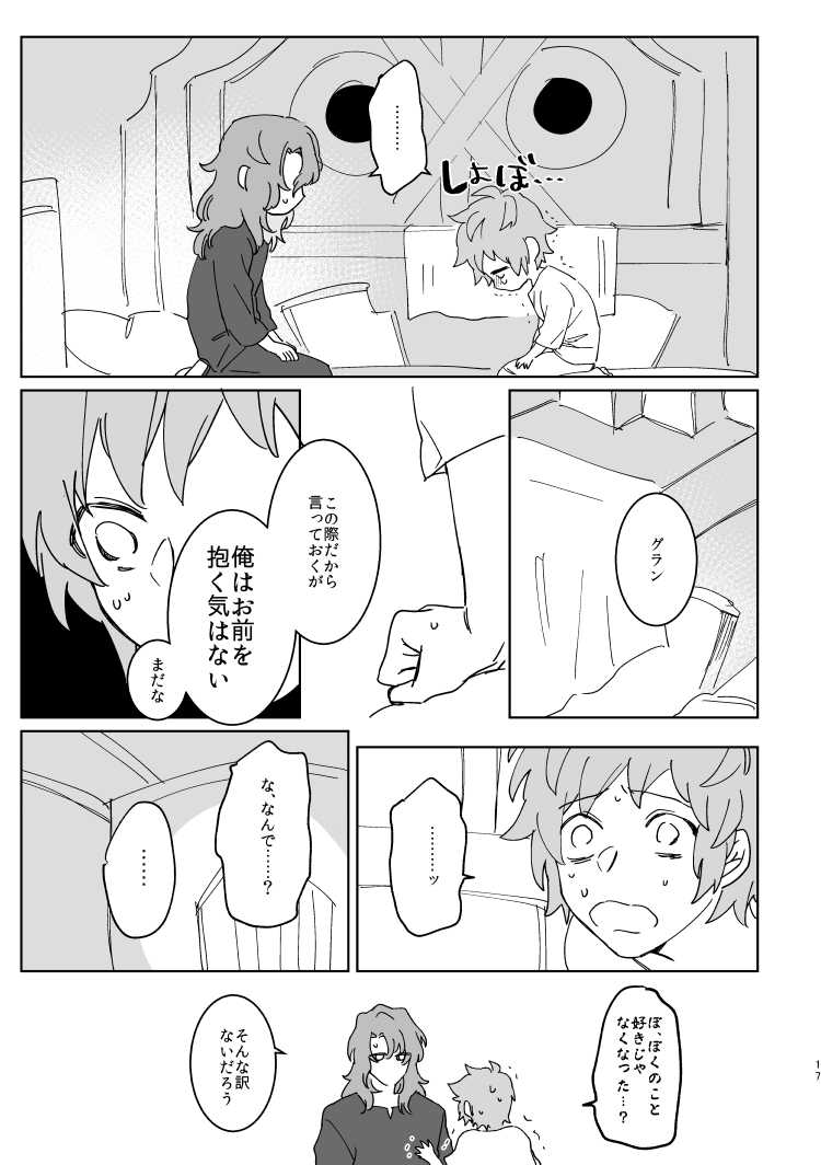 [Meshitaki Sangou (Kyata)] XXXX me darling! (Granblue Fantasy) [Digital] - Page 16